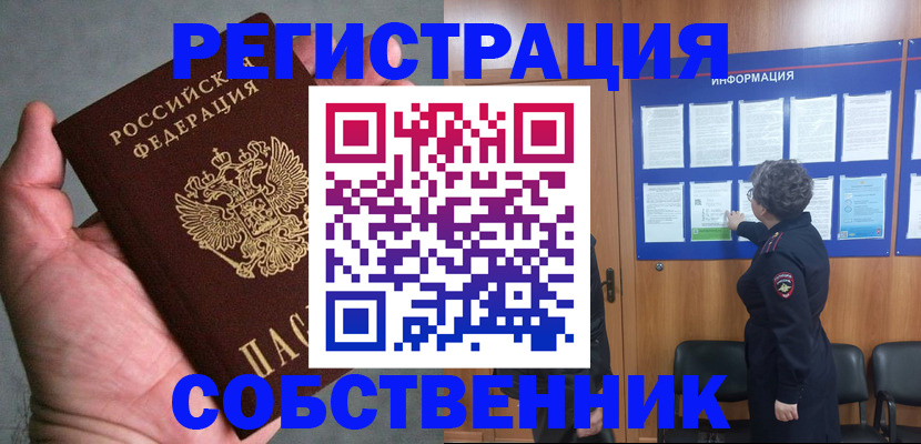 купить прописку в Бутурлиновке