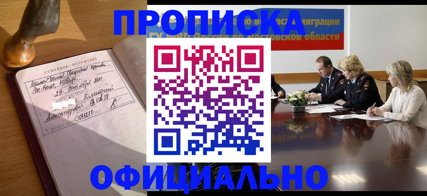 прописка гарантия в Бутурлиновке